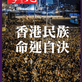 The Lilliputian Dream：關於香港民族主義的思考筆記