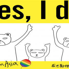 台灣的同性婚姻平權是怎麼走到這一步的呢？平權運動又代表了什麼意義？