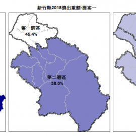 2018選區重劃—新竹縣、台南市、美國北卡羅萊納州 2018選區重劃—新竹縣、台南市、美國北卡羅萊納州