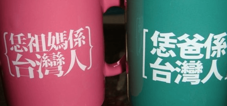 既是台灣人也是中國人-「雙重認同」止跌回升:是誰改變了? 既是台灣人也是中國人-「雙重認同」止跌回升:是誰改變了?