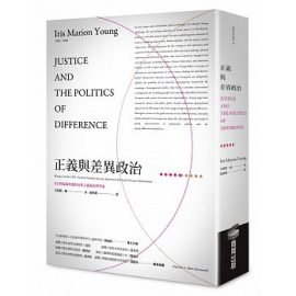 不馴服的正義－《正義與差異政治》推薦序