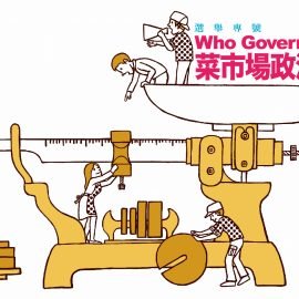 政治學台灣紀元來臨前夕的一則備忘錄－《菜市場政治學：選舉專號》推薦序