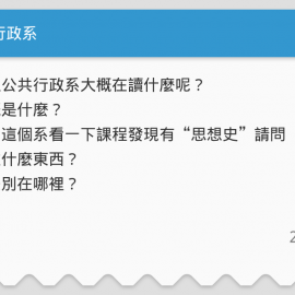 大學念公共行政，會更愛促進公共利益嗎？來自實驗法的啟示