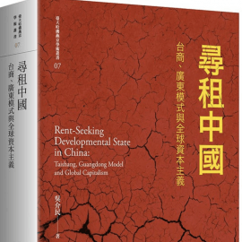 《尋租中國》：美中貿易戰以及「中國製造2025」