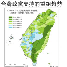 「得票率」如何誤導人：從催票率看藍綠政黨版圖重組趨勢
