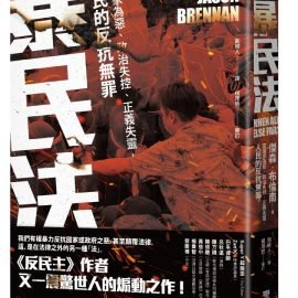 不管您是誰或誰的誰，落實零時差的正義是一種道德義務？