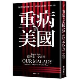 我們人民的承諾──評史奈德《重病的美國》