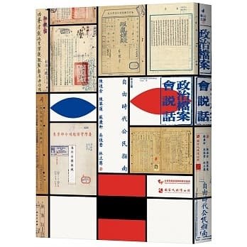《政治檔案會說話》書評:如何找尋黑暗時代的微光? 《政治檔案會說話》書評:如何找尋黑暗時代的微光?