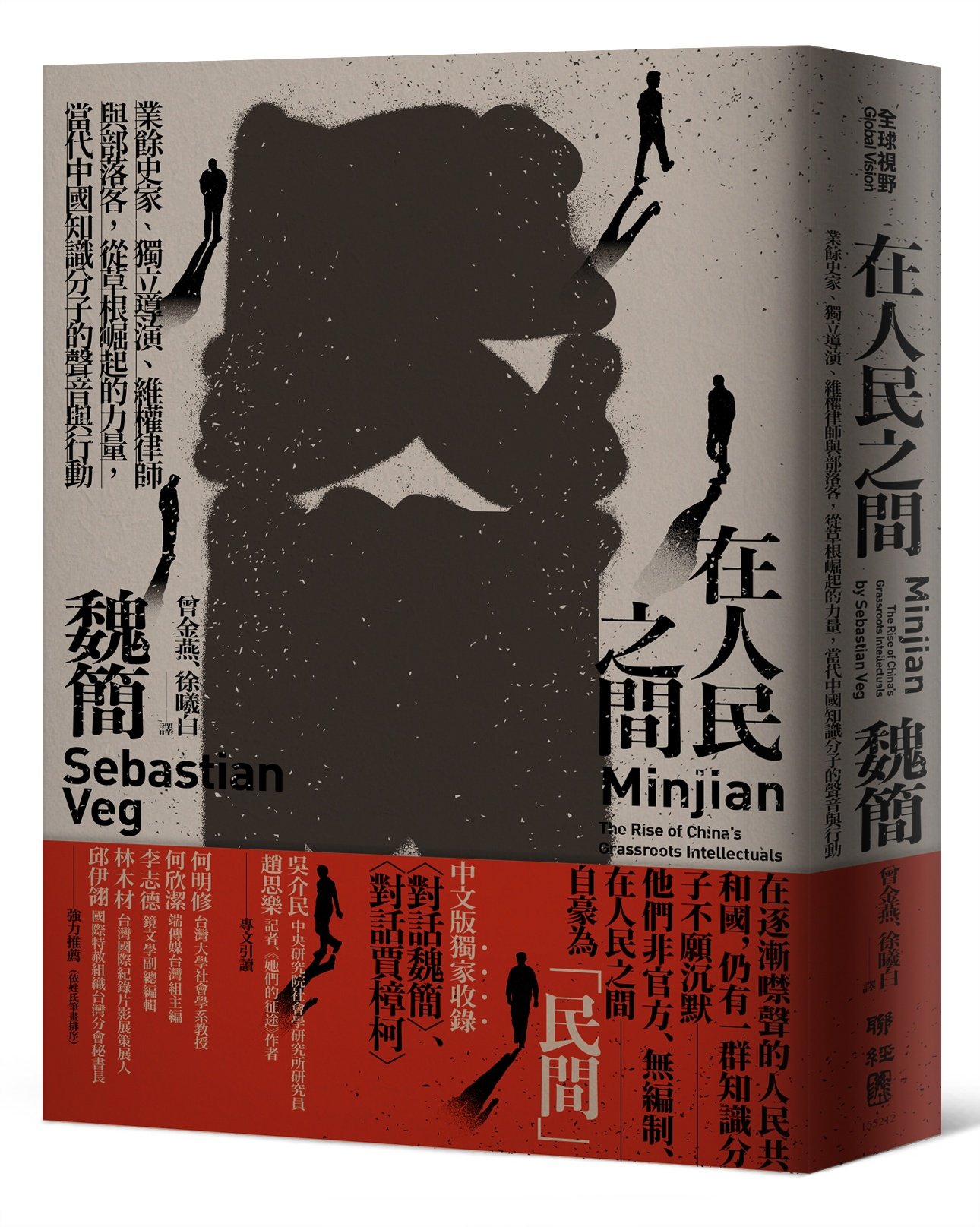 在人民之間》推薦序：民間作為抵抗的社會網絡– 菜市場政治學