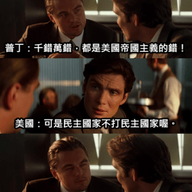 俄國打烏克蘭是美國的錯嗎？從「攻勢現實主義」談起