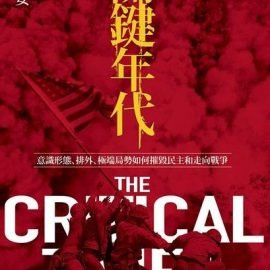 俄國革命－傳統意識型態如何塑造俄羅斯成為戰鬥民族？（下）