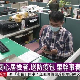 隱形的抗疫功臣：里幹事