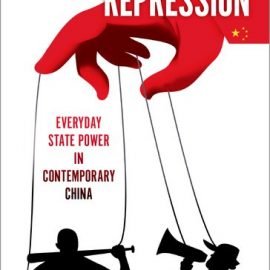 政治科學新書介紹：《外包式鎮壓》在中國