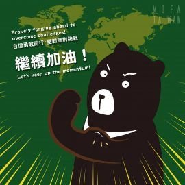 轉型中的臺灣援外：從邦交到非邦交