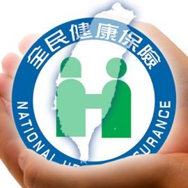 長者健保免費好不好?談全民健康保險的財務永續經營 長者健保免費好不好?談全民健康保險的財務永續經營